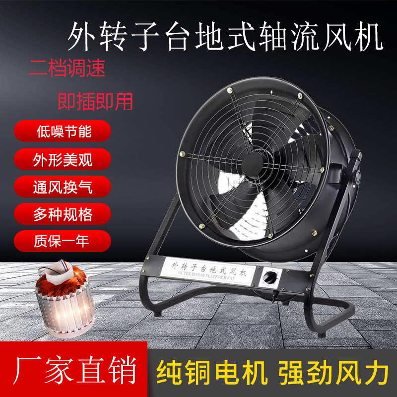 外转子轴流风机 YWF2E-300可调速低噪声排烟除尘台地式轴流通风机