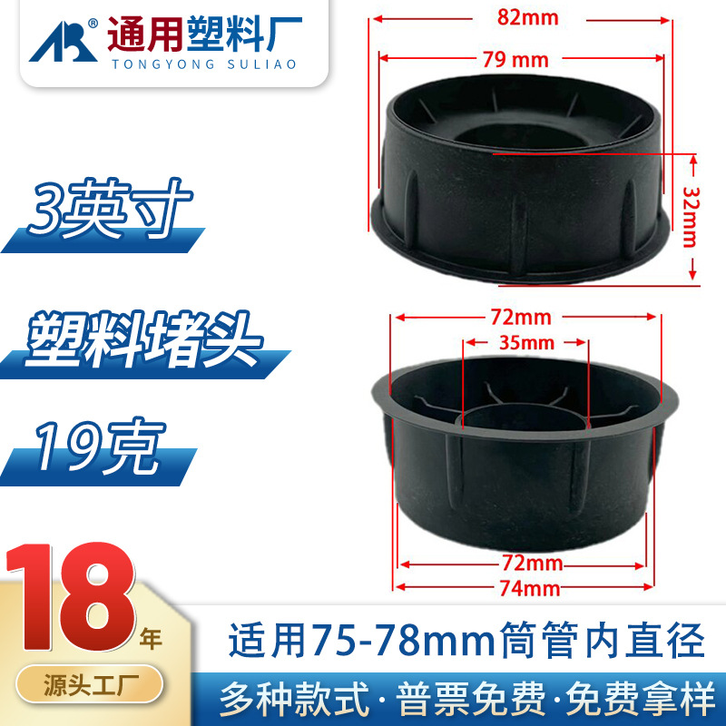 批发加高3英寸纸管塑料堵头76mm纸筒塞子78mm圆形盖子薄膜闷头75