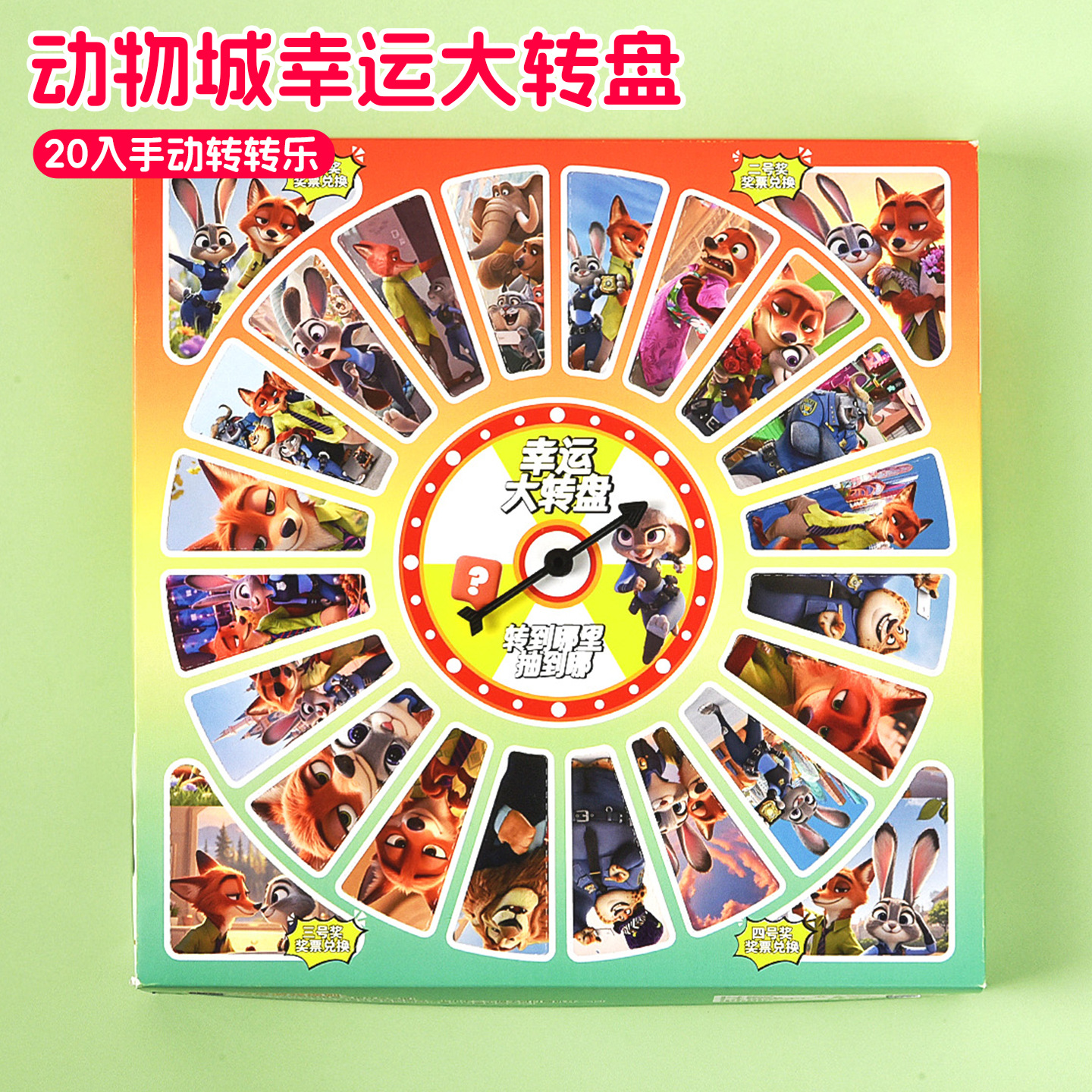 20 pieces of big turntable zootopia hole fun