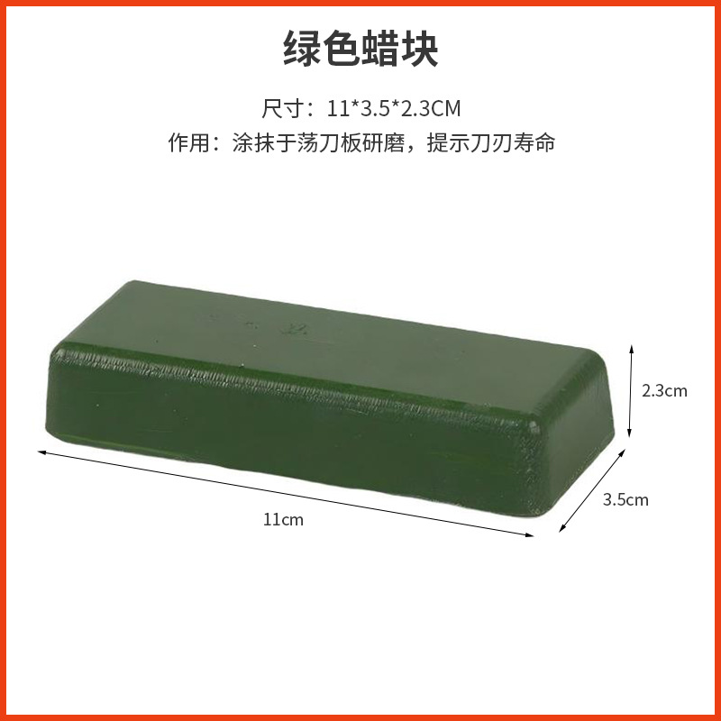 绿色蜡块