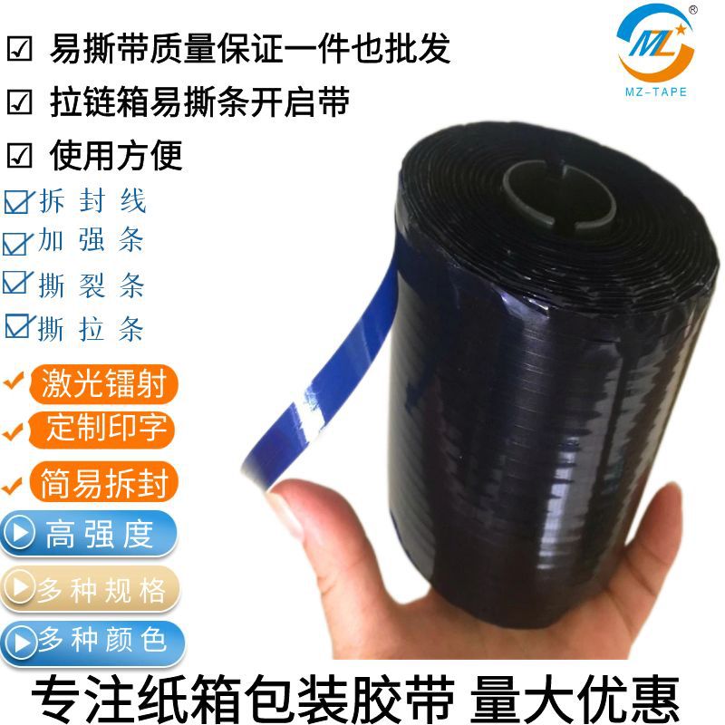 易撕带纸箱易拉线易撕易拉胶带 快递信封瓦楞纸箱易撕条 加厚加粘
