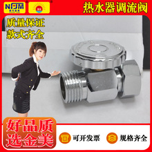 通用型即热式电热水器调温阀调流阀水温调节阀水流调节阀开关配件