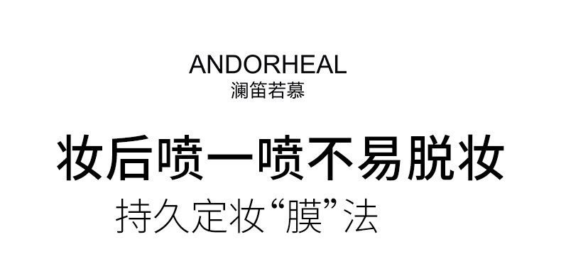 38116-38123-瀾笛若慕-輕盈水潤定妝噴霧(水光亮面
