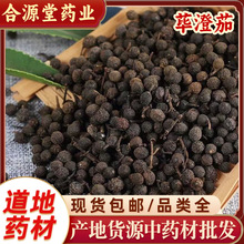 毕澄茄中药材500g山苍子山胡椒木姜子香辛大料山鸡椒代打粉批发