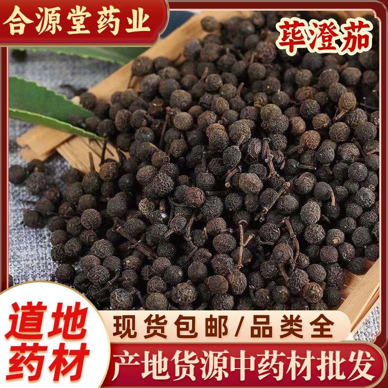 毕澄茄中药材500g山苍子山胡椒木姜子香辛大料山鸡椒代打粉批发