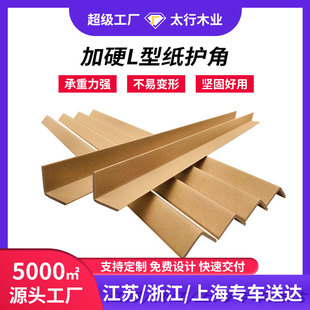l-shaped Paper Corner Guards Manufacturers logistics Pallet Furniture Anti-collision l-shaped Corner Guards Packaging Thickeneded Reinforced Right Angle Wuxi