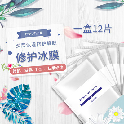 科研禦宅美妝補水修護冰膜肌膚補水保濕精華可放冰箱後用 oem