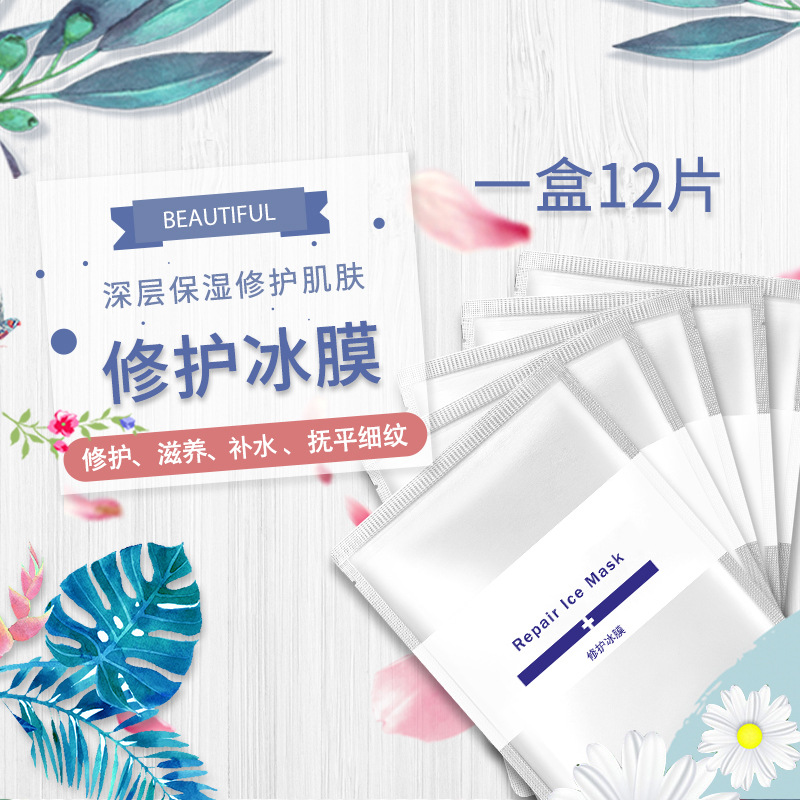 科研禦宅美妝補水修護冰膜肌膚補水保濕精華可放冰箱後用 oem