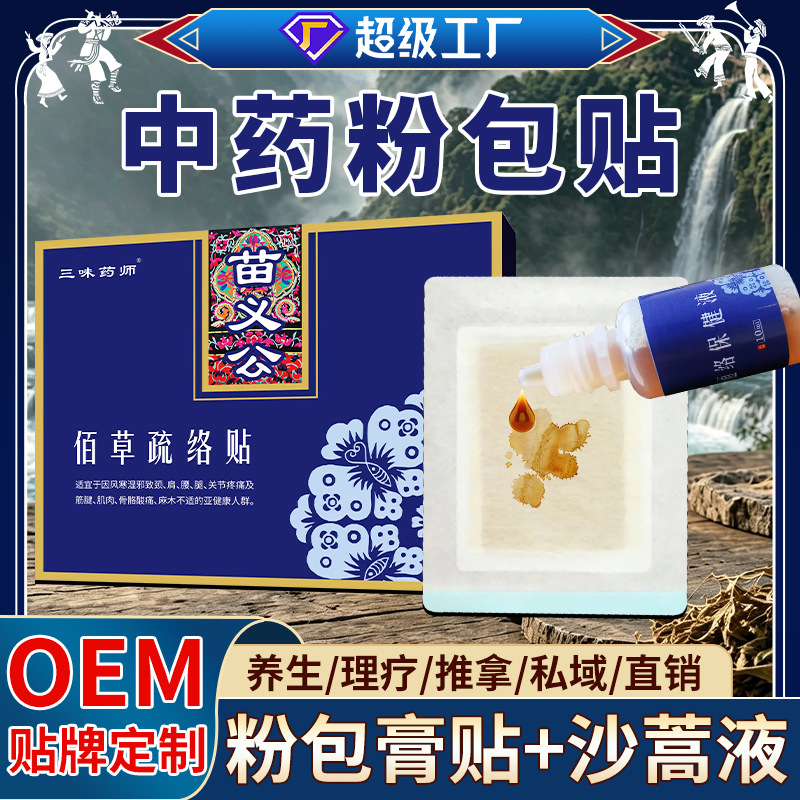 中药粉包膏药贴透皮灸贴颈椎贴关节贴草本热感膝盖贴腰椎贴膏药贴