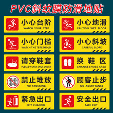 小心地滑提示贴当心玻璃警示贴楼梯标识PVC耐磨防滑小心台阶地贴