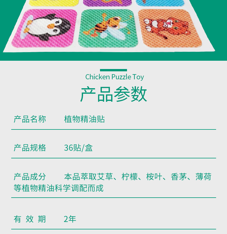 驱蚊贴_08.jpg