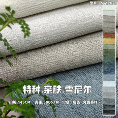 沙布のテーブルクロスを厚くして、シェニールのソファーを明るくします。