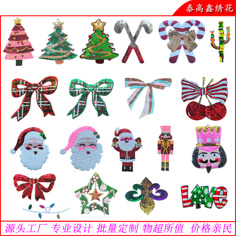 圣诞树拐杖蝴蝶结布贴珠片公仔章仔love字母DIY服饰辅料补丁贴