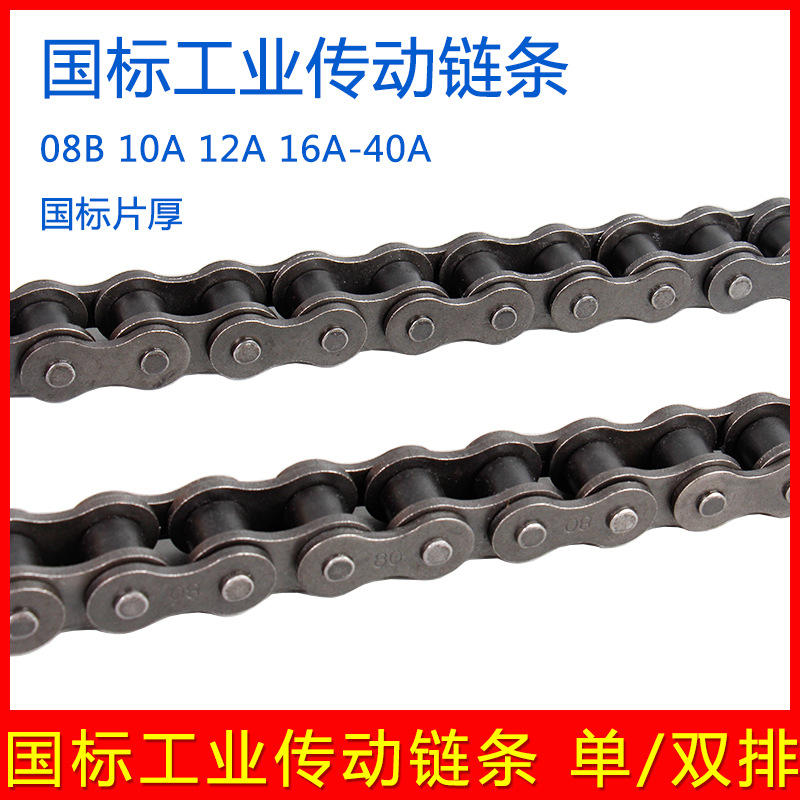 国标加厚工业传动链条 单/双排 4分08B 5分10A 6分12A 16A 20A24A