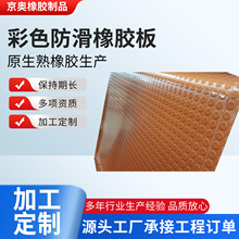 彩色防滑橡膠板樓梯走廊防滑橡膠板救生艇船用圓點防滑橡膠墊現貨