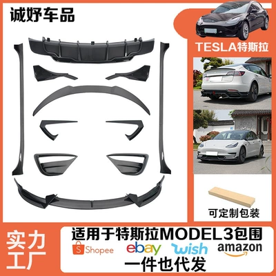 适用于焕新版特斯拉Model3 – Big Surrounded Front Lip Side Skirt