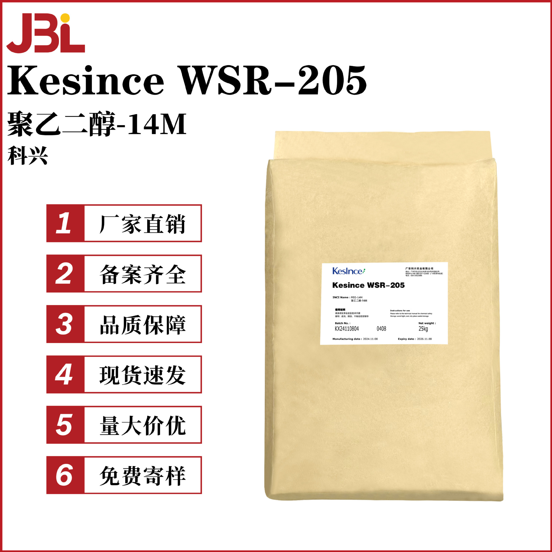 科兴Kesince WSR-205 PEG-14M 聚乙二醇-14M 调理剂 100g起订