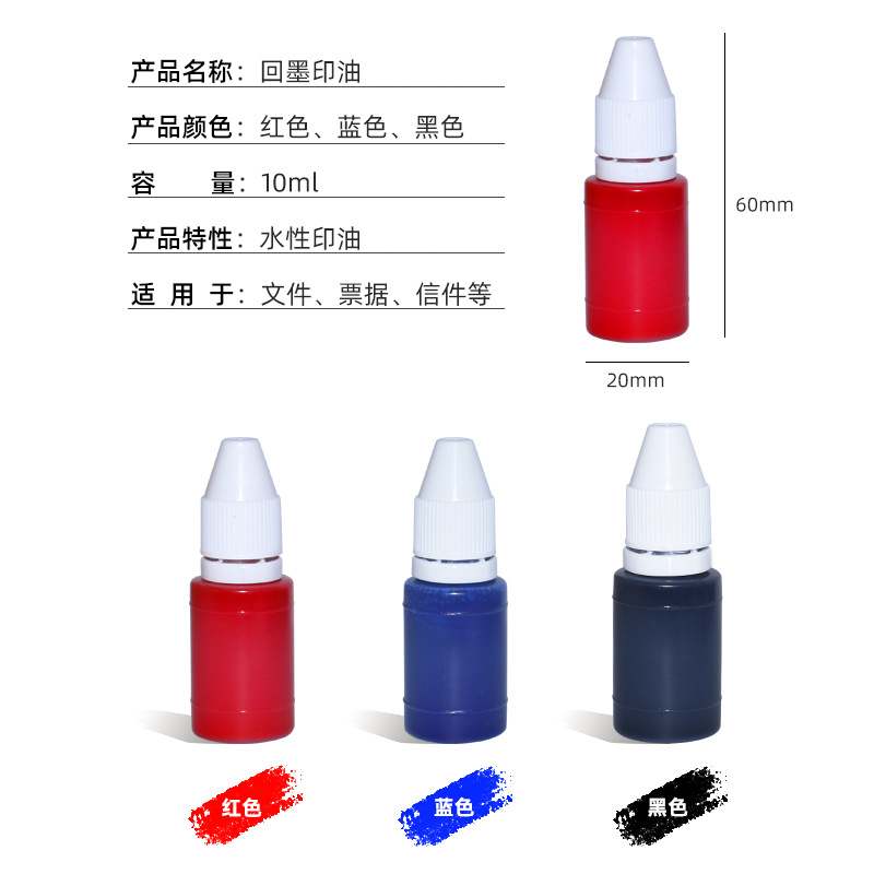 Round back-inking ink 10ml, light-resistant and water-resistant, fast-drying, tilting stamping ink material, red, blue, black, multi-color, wholesale