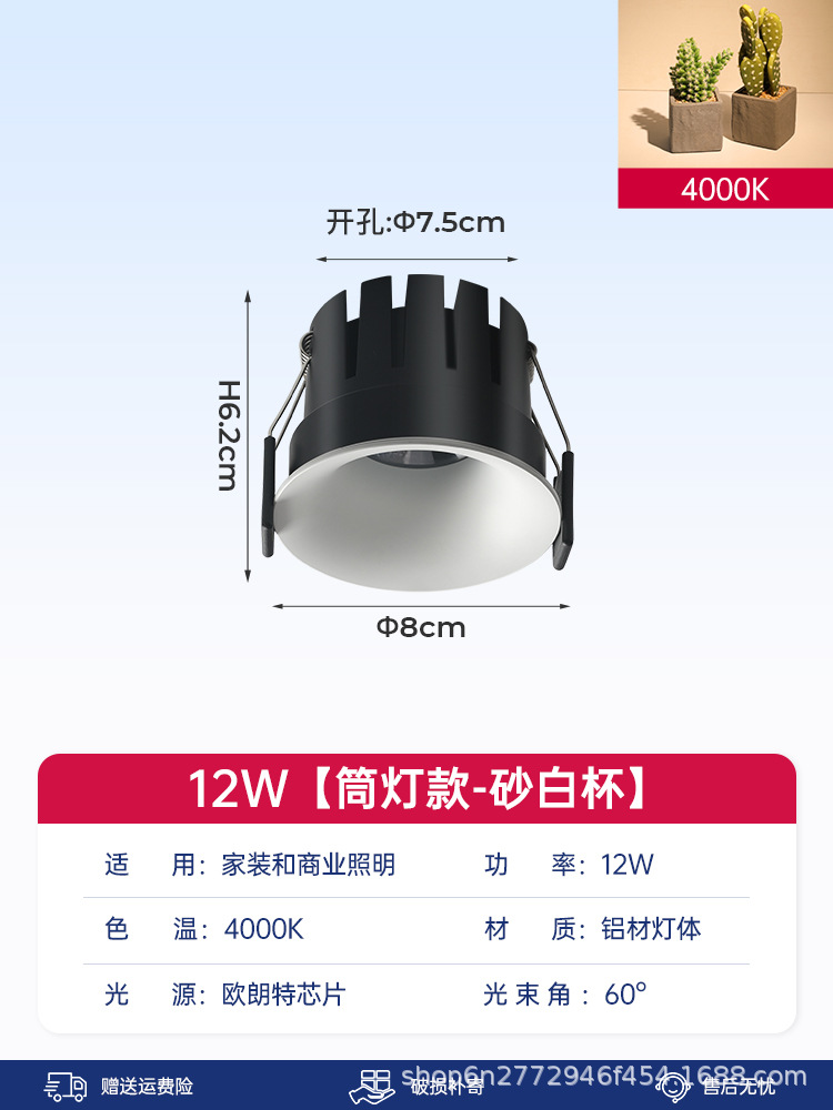 [downlight model] sand white cup-12w-4000k-60°