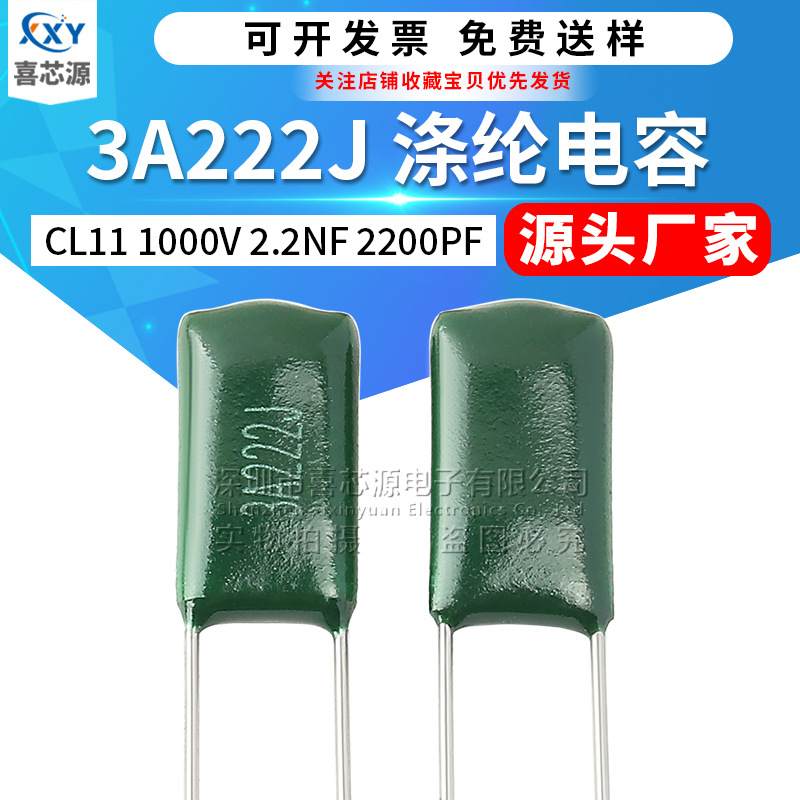 CL11涤纶电容3A222J 1000V 2.2NF 2200PF ±5%直插绿色聚酯膜电容