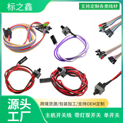 工厂直销主机开关线 电脑开关线 机箱开机线 重启开关线带灯|ru