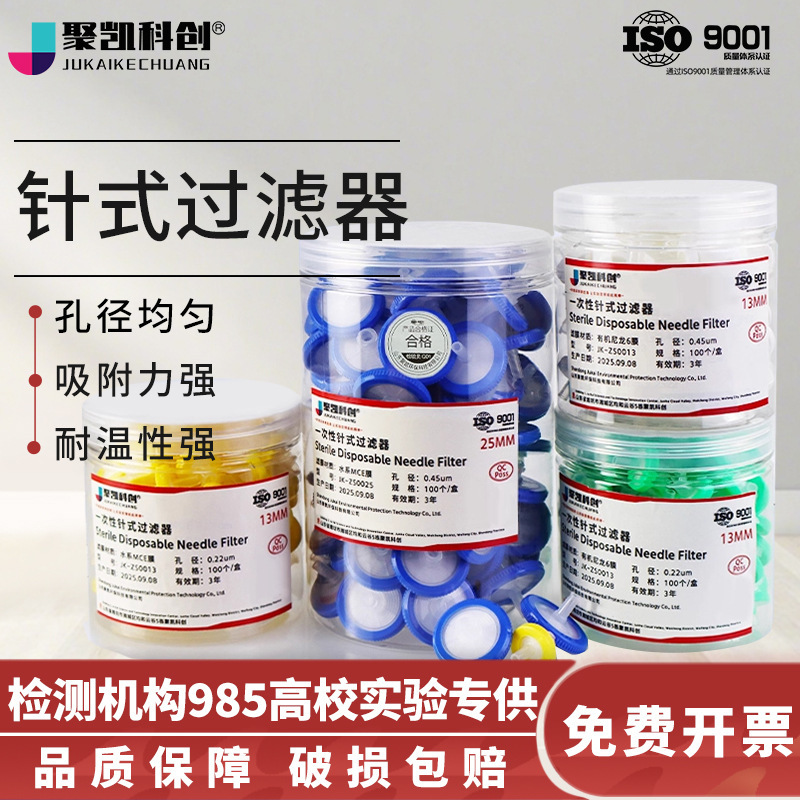 Disposable Needle Filter 13Mm0.45Um Laboratory Needle Filter Head Organic Microporous Membrane Water System