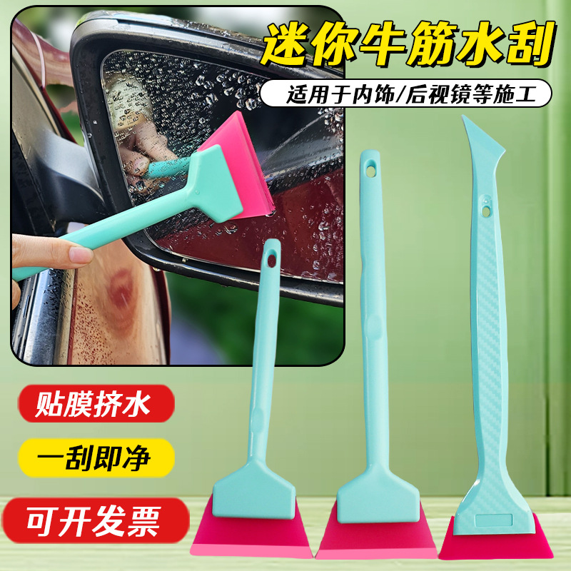 Car film tool TPU car cover mini long handle beef tendon scraper car window Oxford adhesive strip window film squeeze water scraper