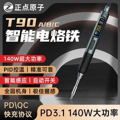 正点原子T90智能电烙铁140W便携式恒温焊台焊接家用维修C245210