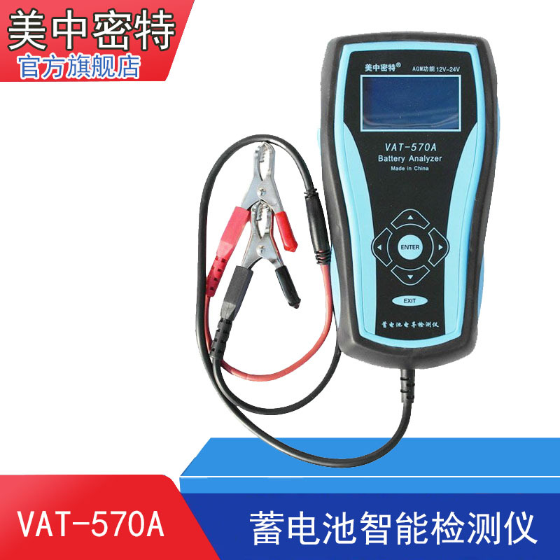 美中密特电瓶检测仪蓄电池测试仪台湾VAT57012v-24v电导仪内阻仪