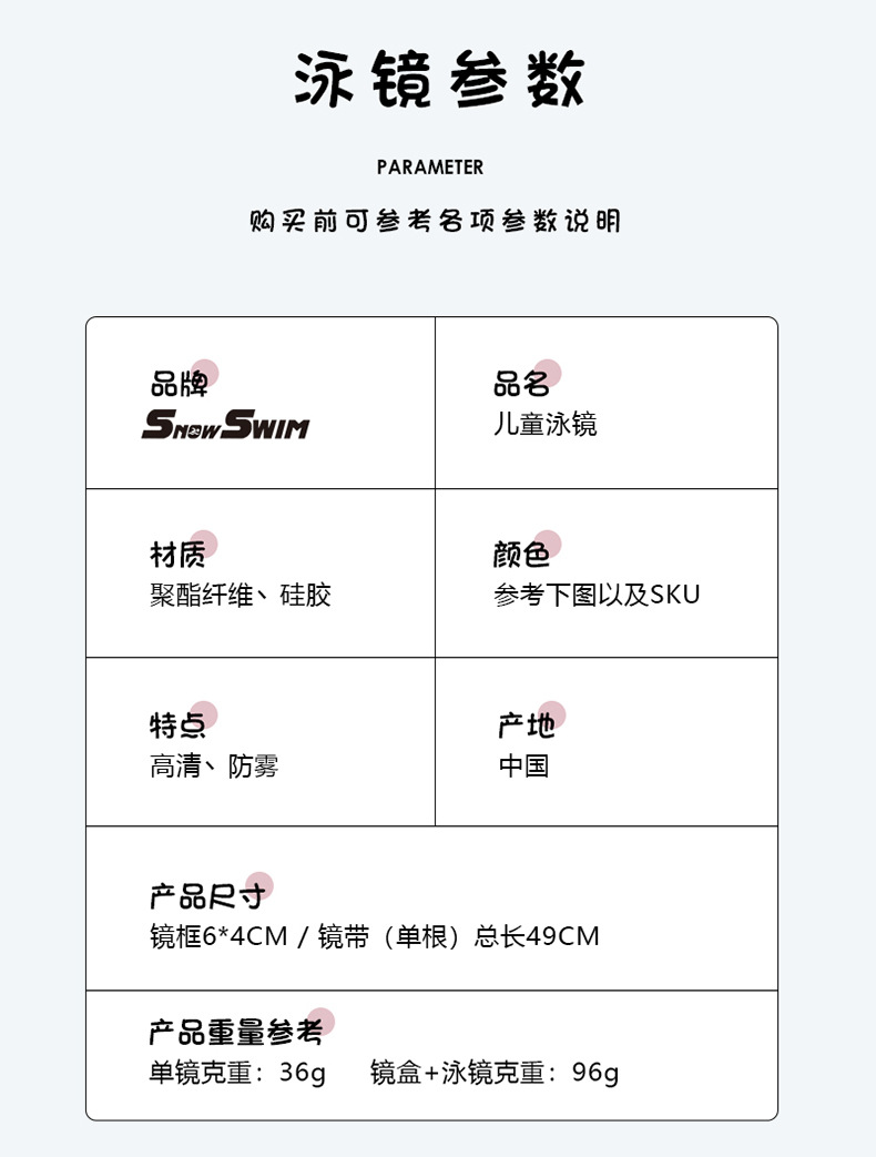 5儿童泳镜详情_13.jpg
