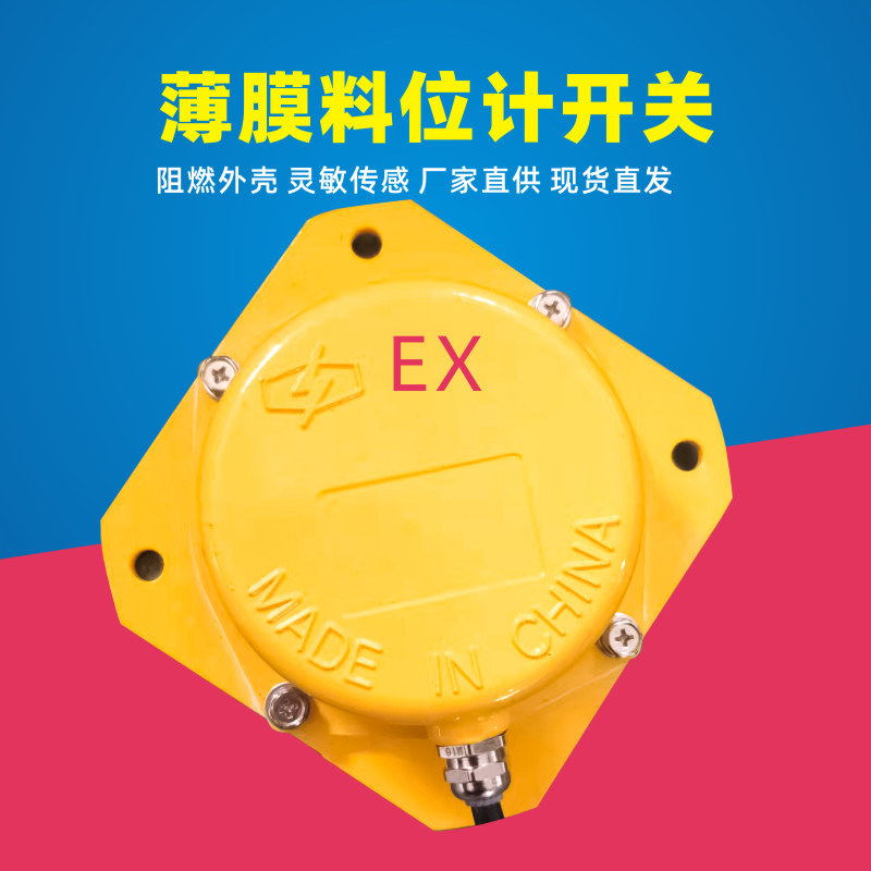 防爆XYTLWB-II薄膜料位开关料位器堵料开关料位计不锈钢堵料开关