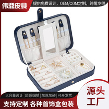 厂家直供首饰盒轻奢便携式旅行珠宝耳环项链戒指多功能收纳盒