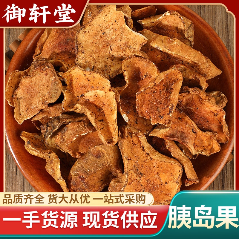 胰岛果茶 胰岛果 中药材初级农产品 源头厂家 网红代发鬼子姜菊芋