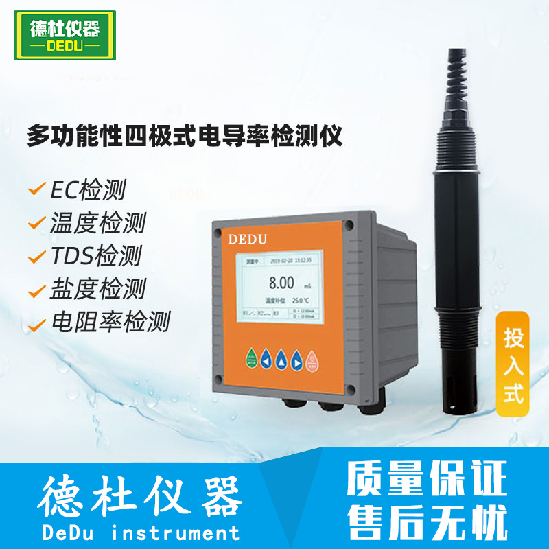工业在线电导率仪 纯水EC探头 四极式电导率传感器 可定 耐高压