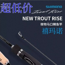 SH1MANO  TROUT RISE鳟鱼竿轻量化 微物竿马口直柄路亚竿