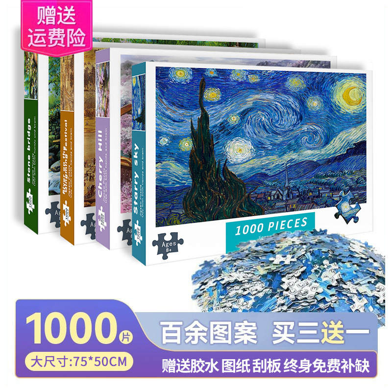 1000片拼图一千块儿童男女孩玩具成人版减压高难度地图国潮糖果屋