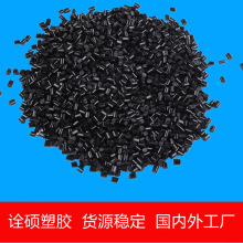 黑色合金再生料 高韧性 高光泽 阻燃 环保高光PC/ABS合金塑料