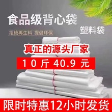按斤白色透明塑料袋批发一次性食品袋打包袋背心购物袋水果蔬菜袋