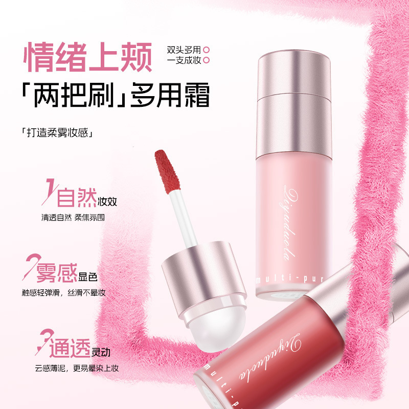 奇遇朵拉多用霜一支多用唇釉口红唇彩眼影腮红膏腮红盘修容提厂家|undefined