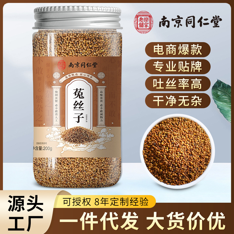 南京同仁堂菟丝子乐家老铺泡水肉苁蓉沙苑子锁阳一件代发批发包装