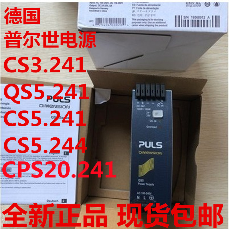 原装德国普尔世电源 CS3.241 QS5.241 CS5.241 CS5.244 CPS20.241