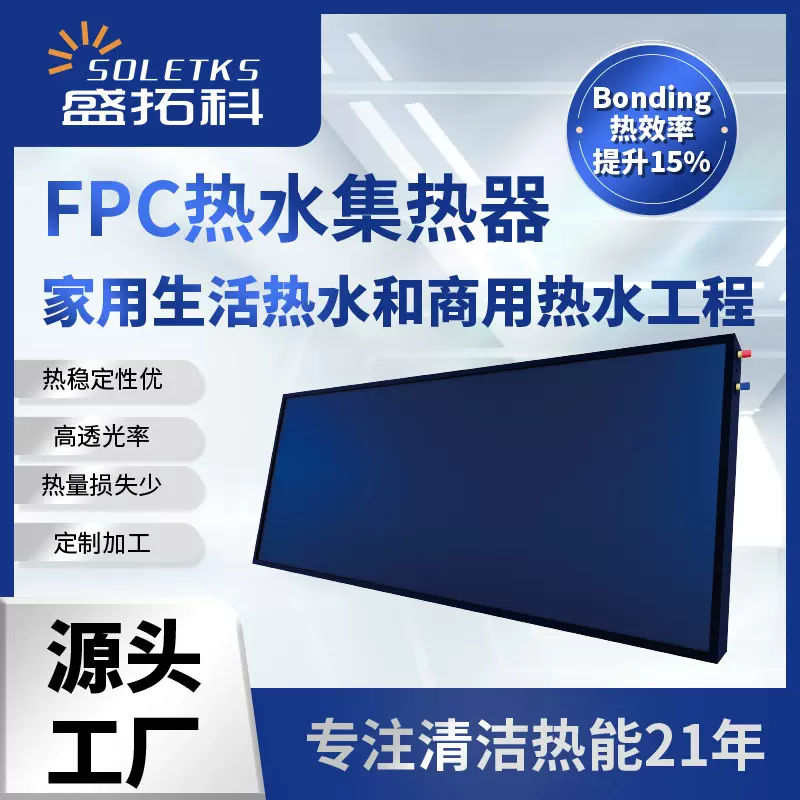 厂家批发平板太阳能集热器 承压式商用太阳能热水器集热板