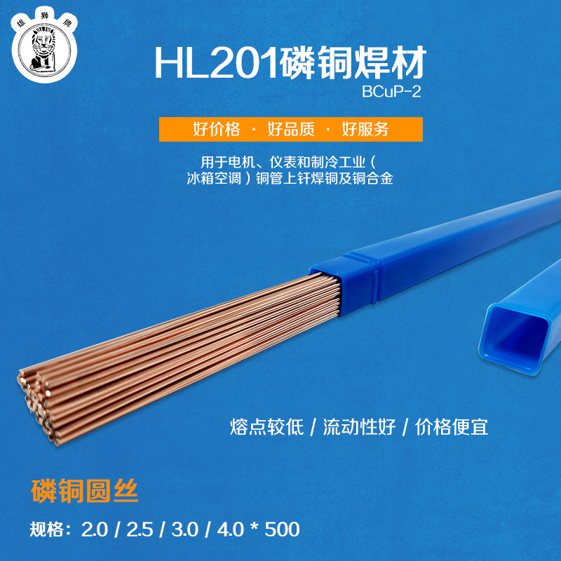 新鑫焊材 磷铜焊条 铜焊条 HL201 BRAZING WELDING ROD