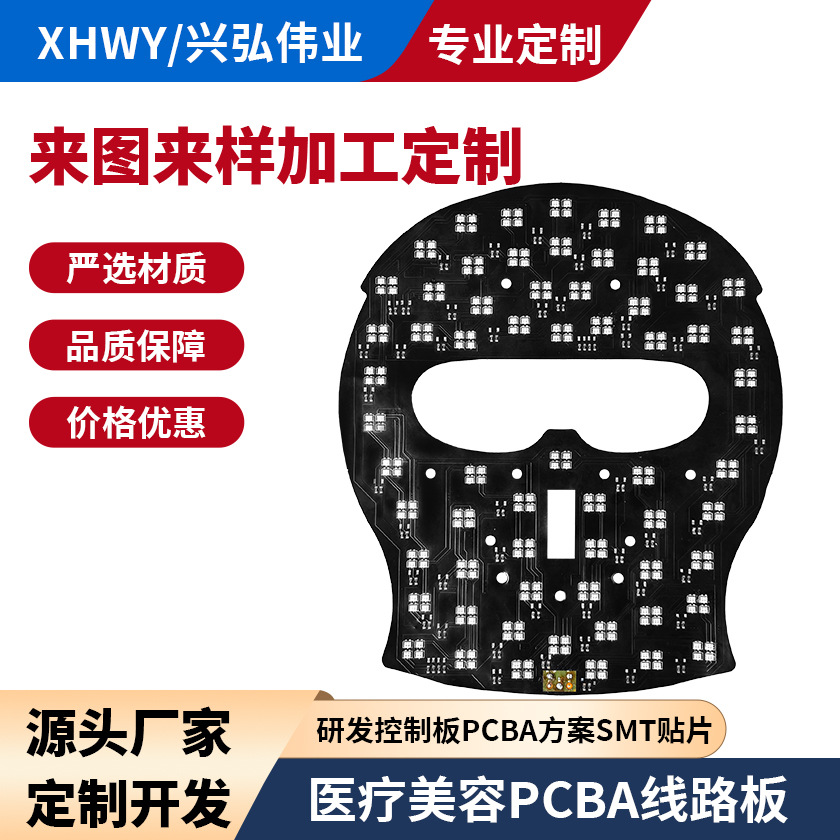 硅胶面罩FPC线路板美容面罩光子嫩肤PCBA方案批发加工美容面罩FPC