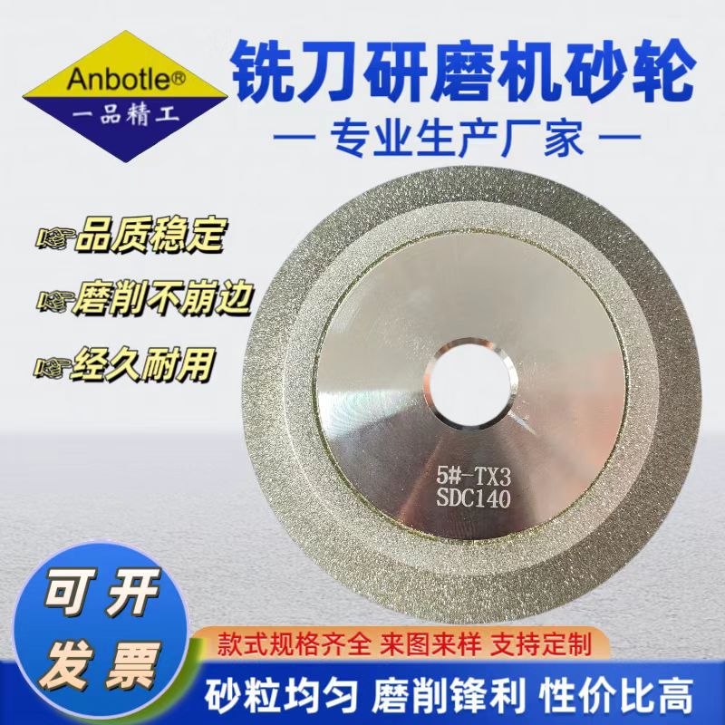 Anbotle钻头铣刀研磨机合金砂轮钻石SDCTX3砂轮78D*12.7H*10T*45V