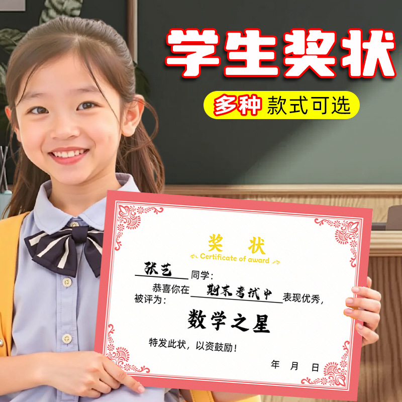 学生奖状纸语数英学习之星三好学生奖状奖励学生小学初中通用