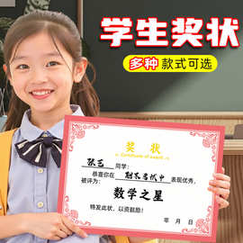 学生奖状纸语数英学习之星三好学生奖状奖励学生小学初中通用