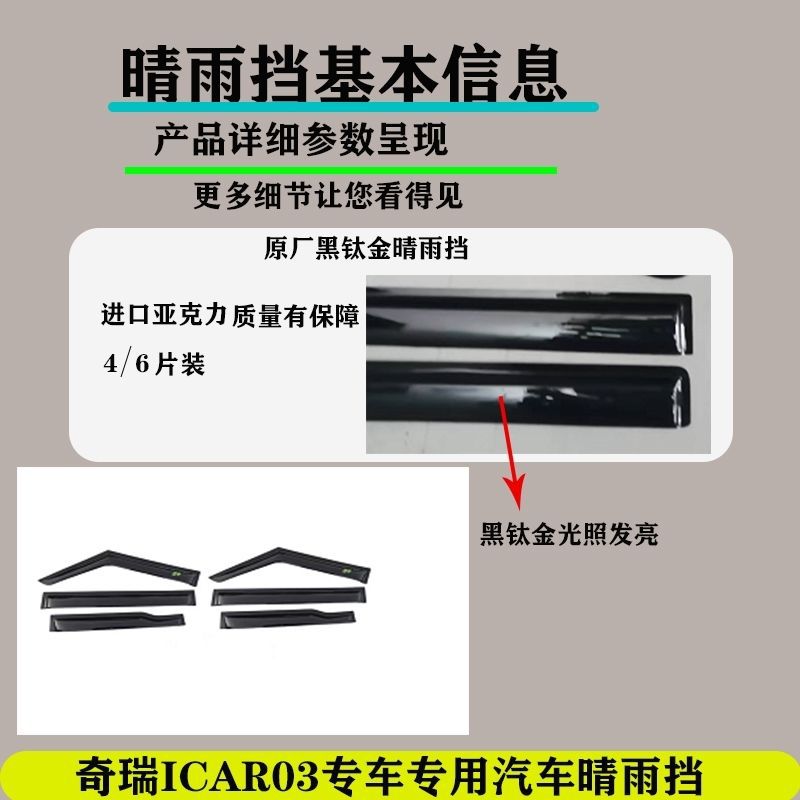 Rain Eyebrow for Chery iCAR 03 Window Visor Rain Shield