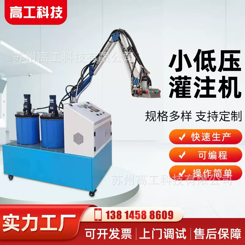 厂家小型低压灌注机 硅胶模具低压灌注工艺