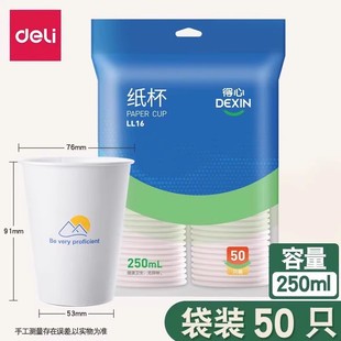 Deli Dexin Ll16 Disposable Paper Cups 250ml Thickeneded Large Household Dinner Office Water Cups 50 Pieces